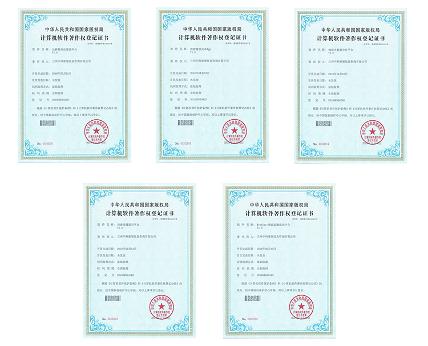 中科维智喜获五项软件著作权登记证书