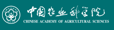 中国农业科学院