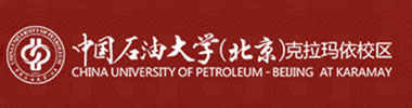 中国石油大学克拉玛依校区