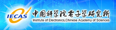 中国科学院电子学研究所