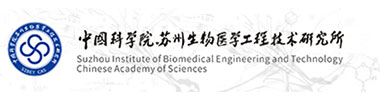 中国科学院苏州生物医学工程技术研究所